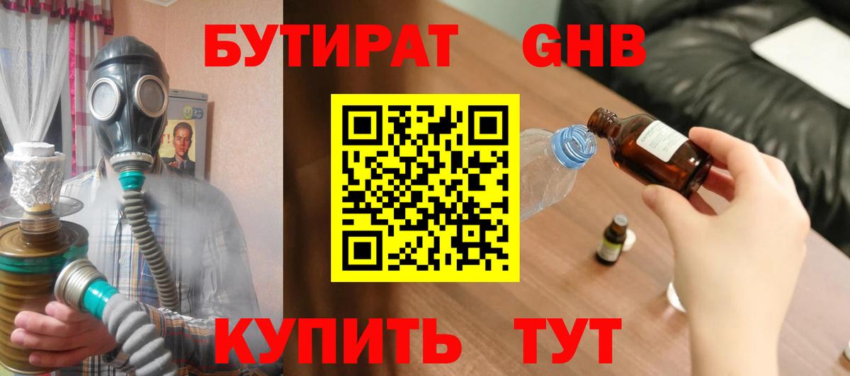 БУТИРАТ 1.4BDO Апрелевка