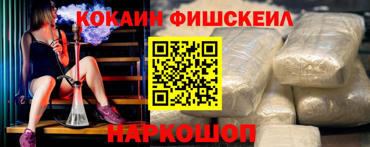 купить закладку  COCAIN  Вход с VPN  Апрелевка  COCAIN Fish Scale  COCAIN 99% 