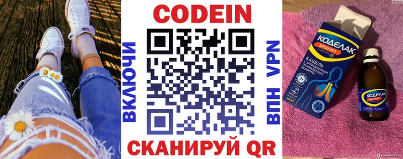 Кодеин напиток Lean (лин)  Апрелевка 